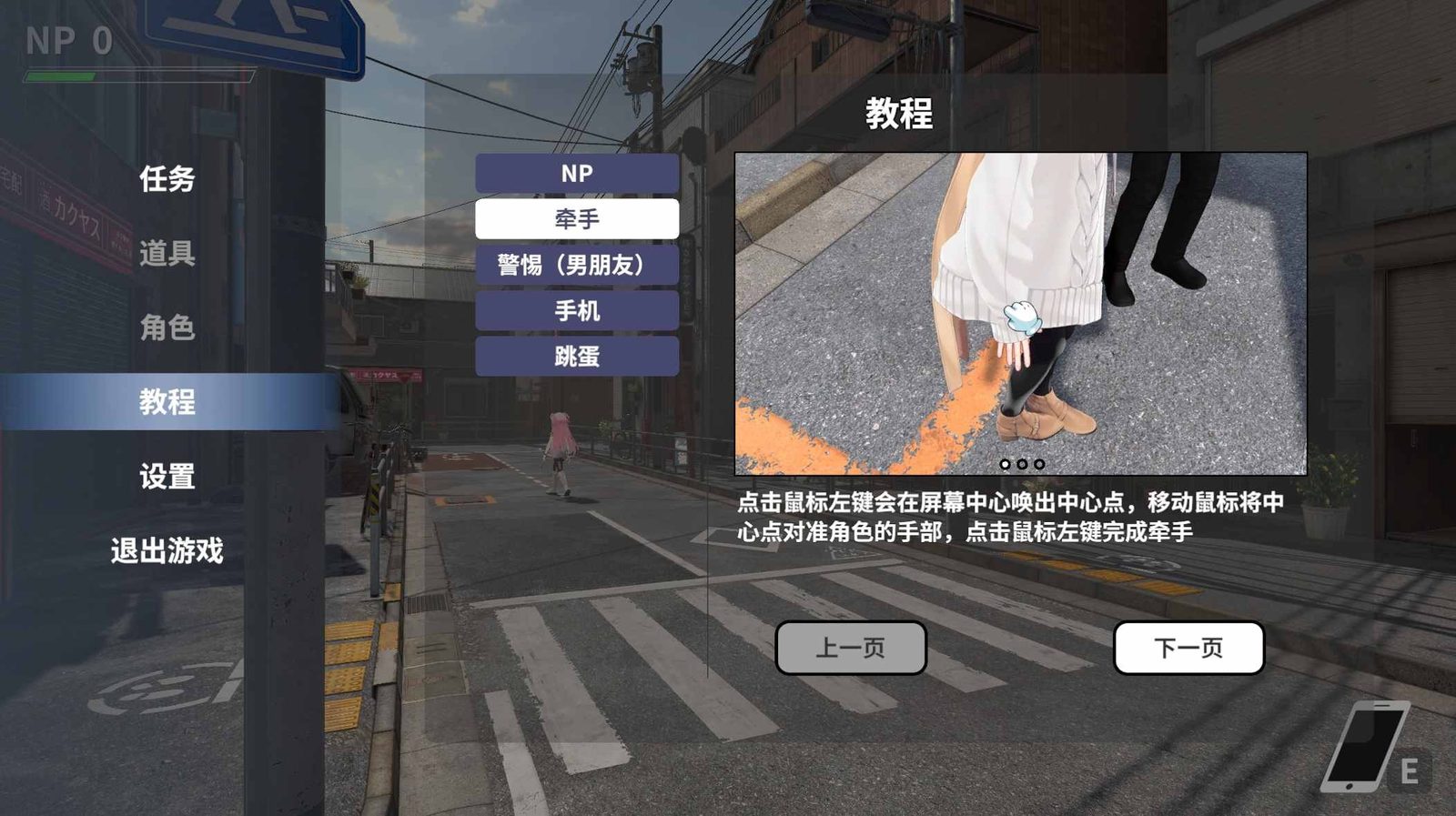 大师NTRMaster 街道任务 专题图 3