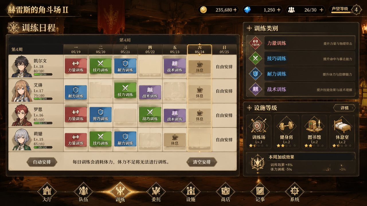 赫雷斯的角斗场Ⅱ 故事片段 页面配图 2
