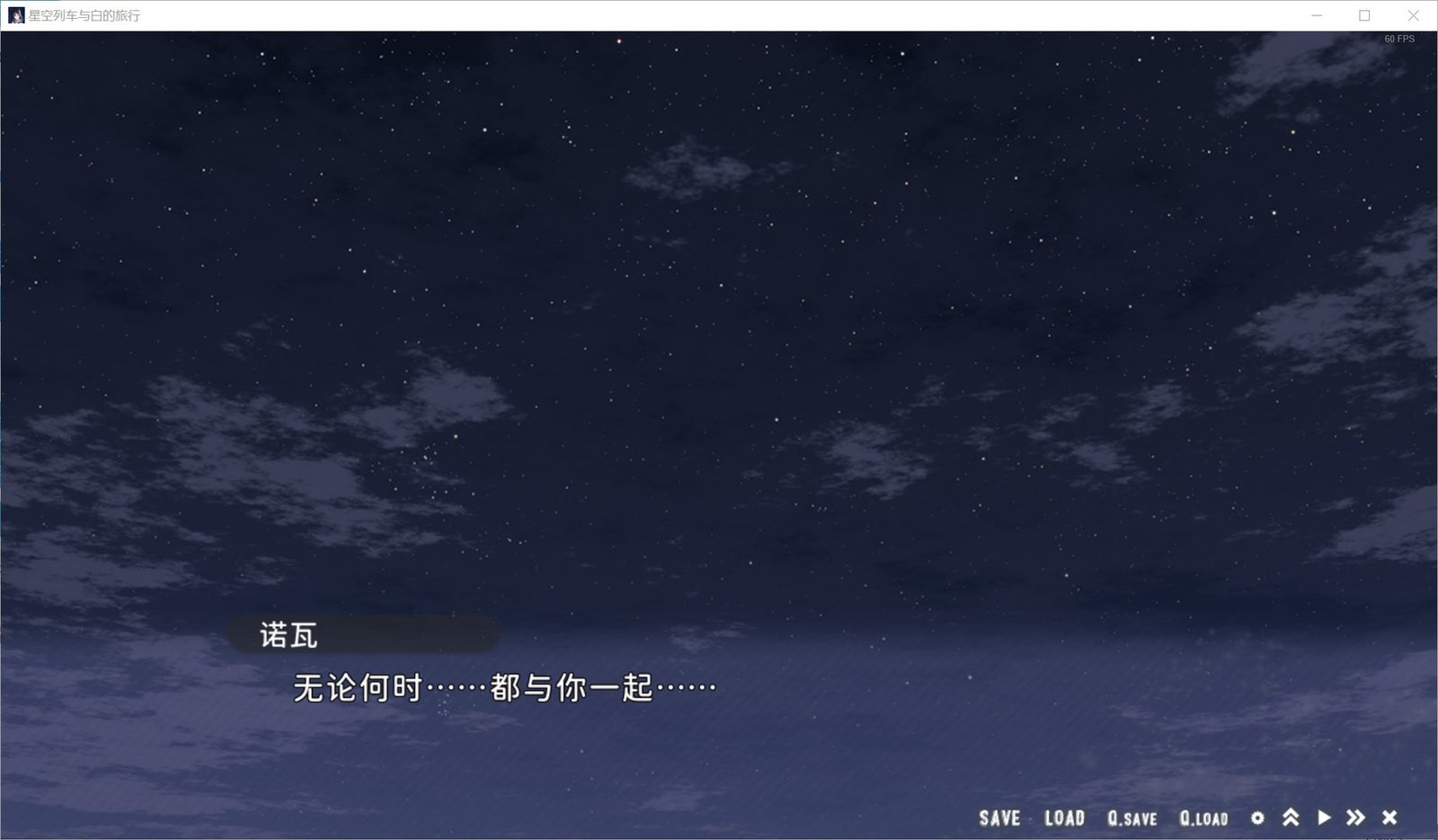 星空列车与白的旅行STEAM版 剧情互动 场景图 2