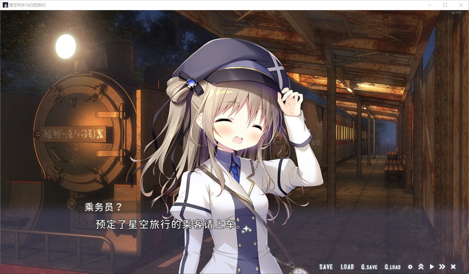 星空列车与白的旅行STEAM版 故事片段 内容截图 1