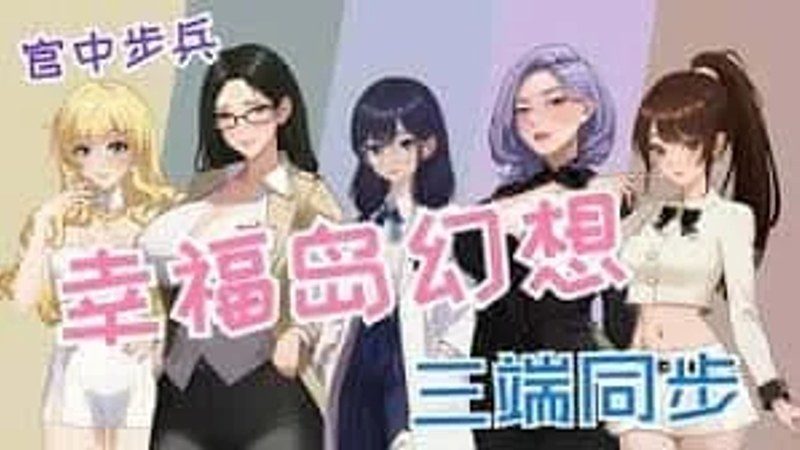 幸福岛幻想_Fantasy of Bliss Island 玩法展示 资料图 6